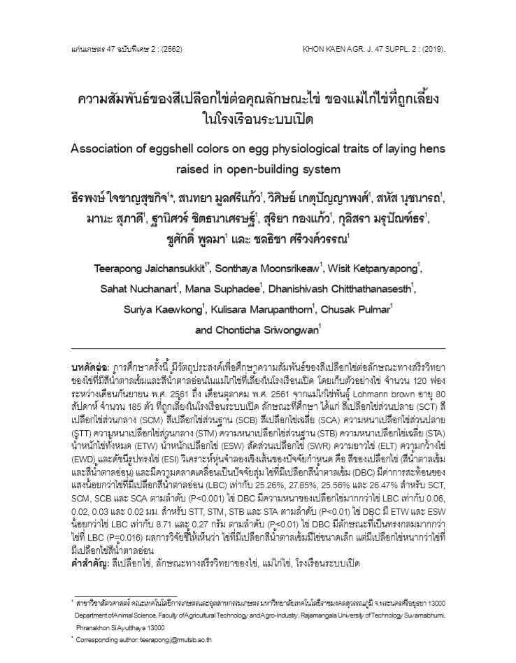 ความสัมพันธ์ของสีเปลือกไข่ต่อคุณลักษณะของไข่ ของแม่ไก่ไข่ที่ถูกเลี้ยงในโรงเรือนระบบเปิด