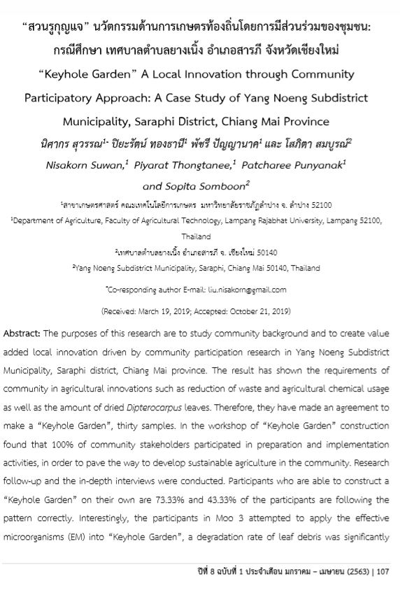 สวนรูกุญแจ” นวัตกรรมด้านการเกษตรท้องถิ่นโดยการมีส่วนร่วมของชุมชน:  กรณีศึกษา เทศบาลตําบลยางเนิ้ง อําเภอสารภี จังหวัดเชียงใหม่ 