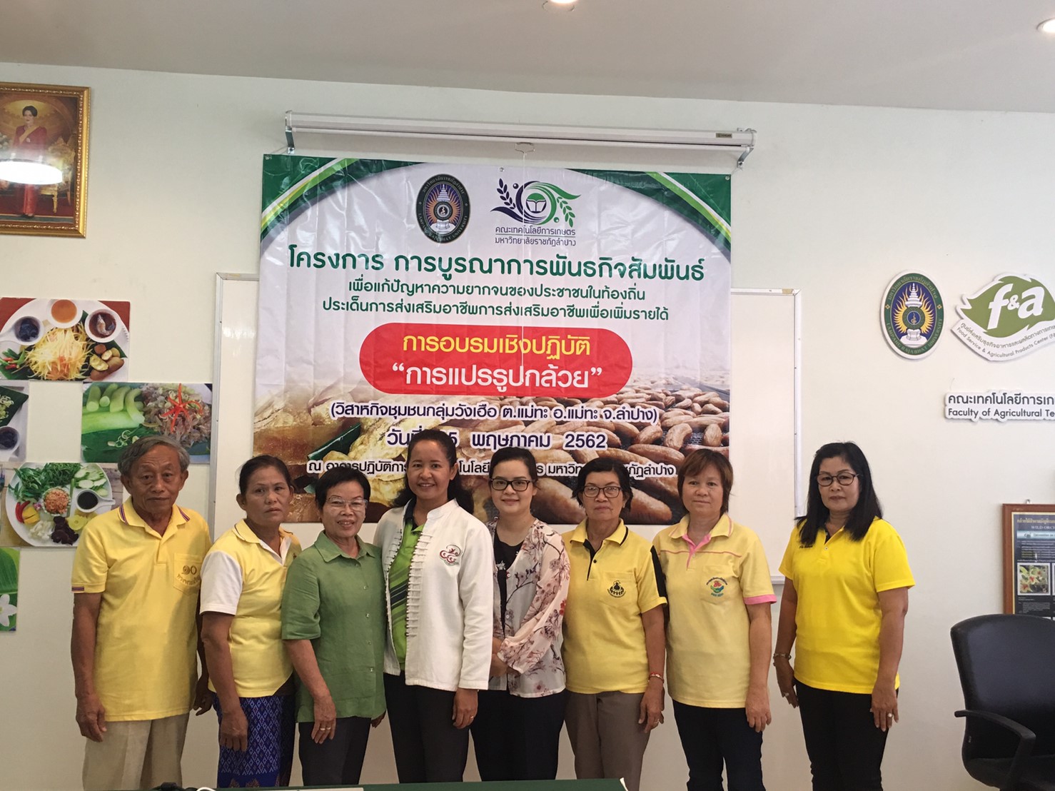 &amp;quot;การอบรมเชิงปฏิบัติการ การแปรรูปกล้วย&amp;quot;