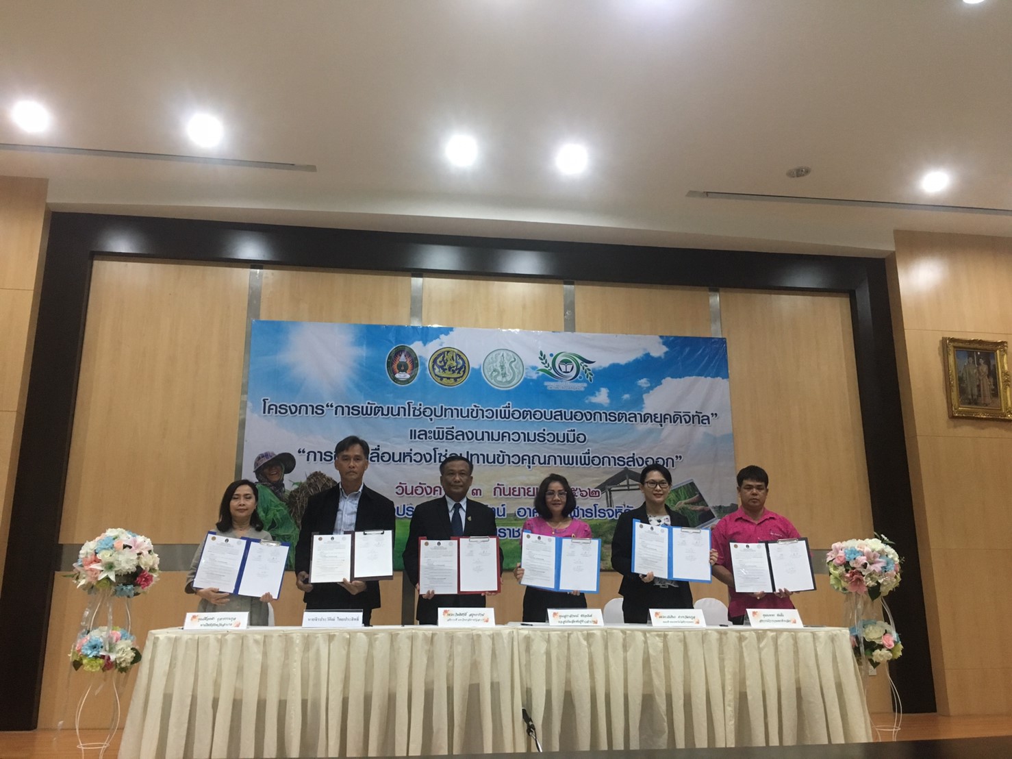 โครงการ &amp;quot;การพัฒนาโซ่อุปทานข้าวเพื่อตอบสนองการตลาดยุคดิจิทัล&amp;quot;