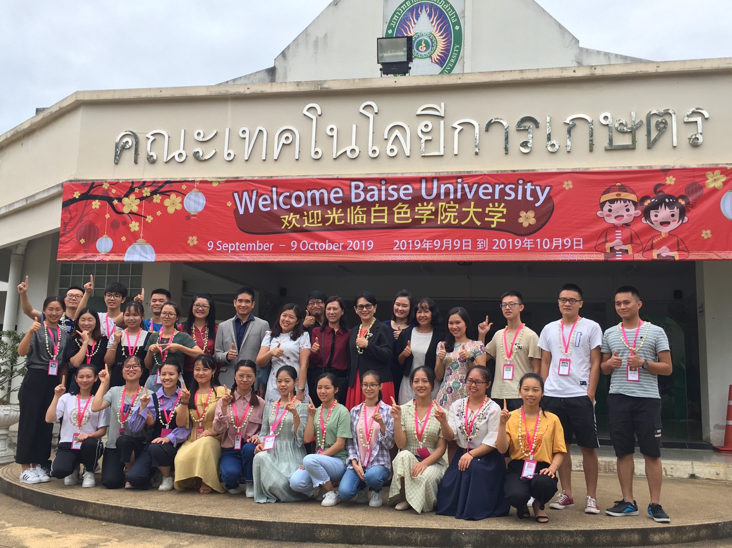 โครงการ &amp;quot;ดำเนินการสอนหลักสูตร Agricultural Technology and Value - added Agricultural Products via Digital Marketing สำหรับนักศึกษาจีนจาก Basie University