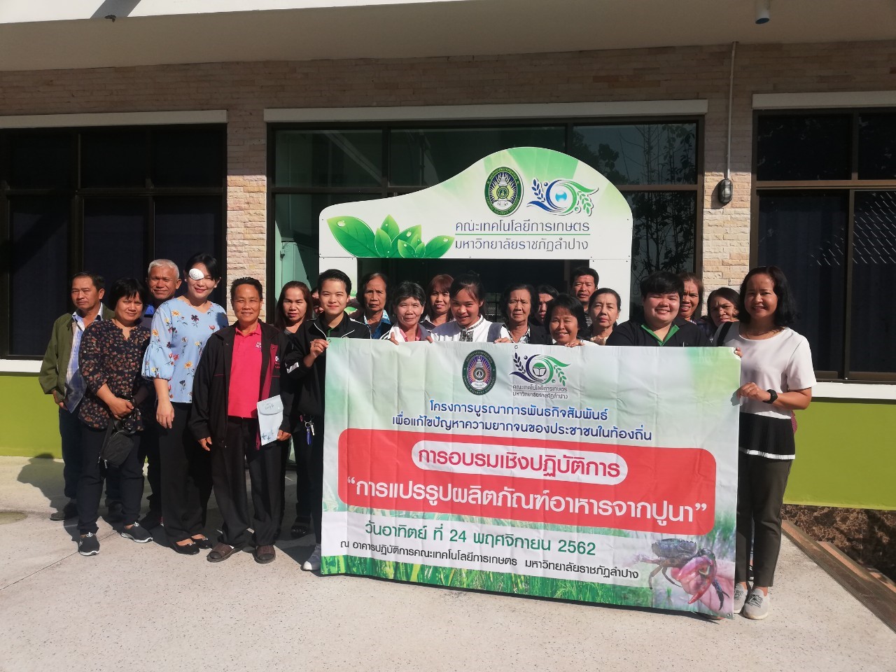 อบรม&amp;quot;เทคนิคการเลี้ยงปูนาและการแปรรูปผลิตภัณฑ์อาหารจากปูนา&amp;quot;