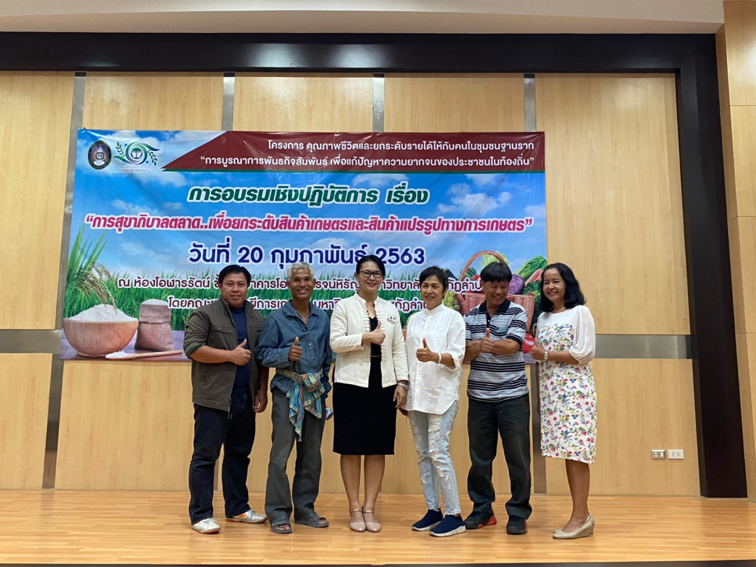 การอบรม &amp;quot;สุขาภิบาลตลาดเพื่อยกระดับสินค้าเกษตรและสินค้าแปรรูปทางการเกษตร&amp;quot;