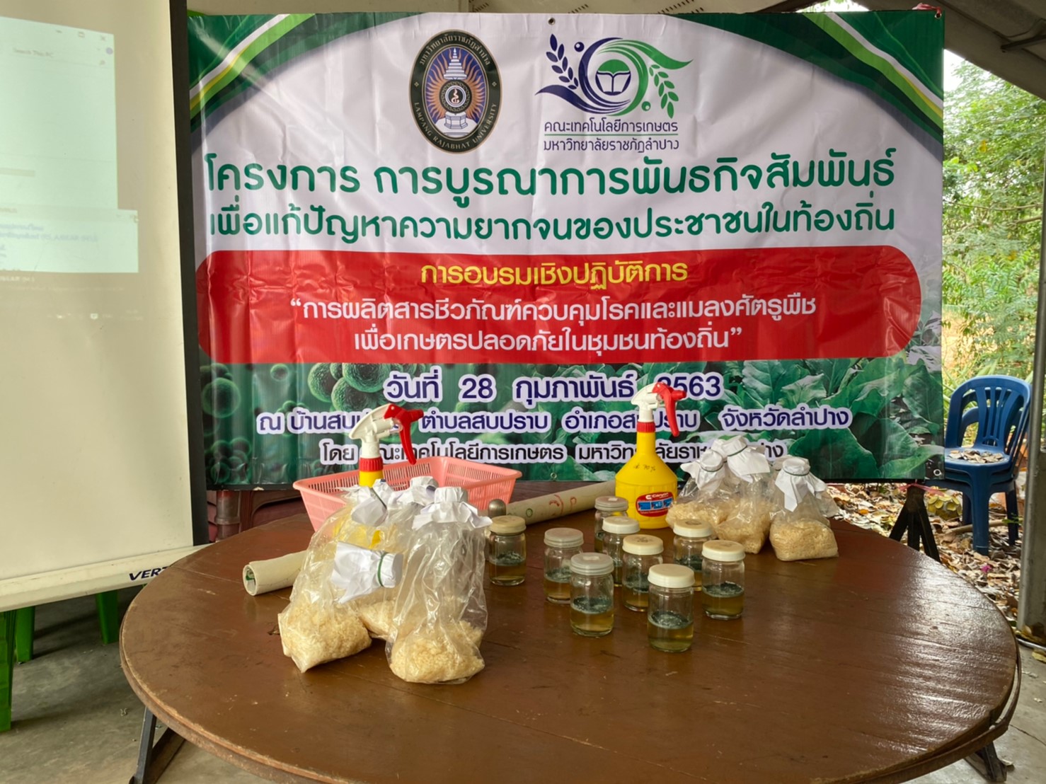 การอบมเชิงปฏิบัติการ &amp;quot;การทำสารชีวภัณฑ์ควบคุมโรคและแมลงศัตรูพืชเพื่อเกษตรปลอดภัยในชุมชนท้องถิ่น&amp;quot; 