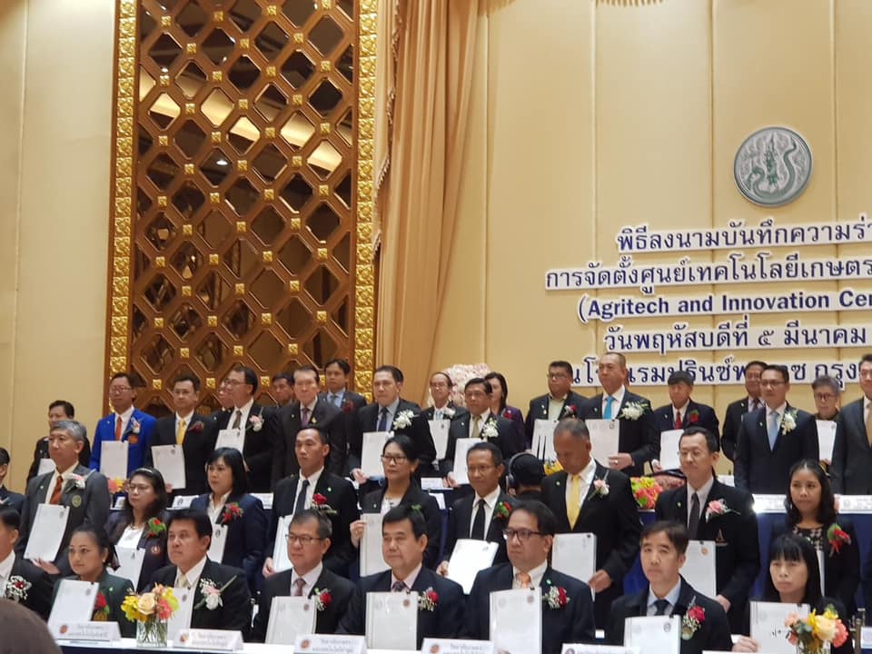 พิธีลงนามบันทึกความร่วมมือการจัดตั้งศูนย์เทคโนโลยีเกษตรและนวัตกรรม(AIC)