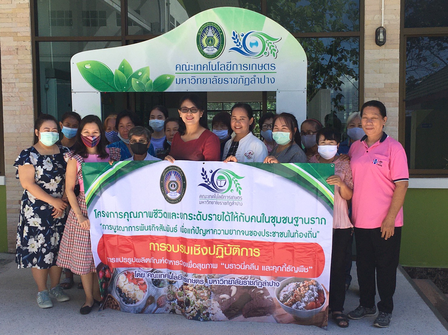 การอบรมเชิงปฏิบัติการ การแปรรูผลิตภัณฑ์อาหารเพื่อสุขภาพ &amp;quot;บราวนี่คลีน และคุ๊กกี้ธัญพืช&amp;quot;