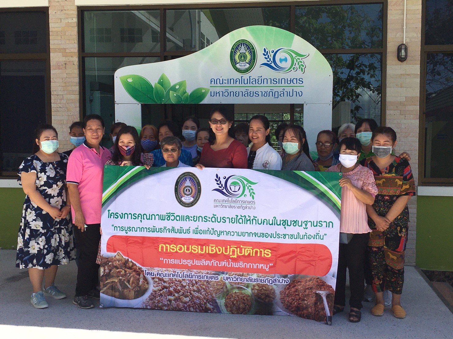 อบรมเชิงปฏิบัติการ &amp;quot;การแปรรูปผลิตภัณฑ์น้ำพริกกากหมู&amp;quot;