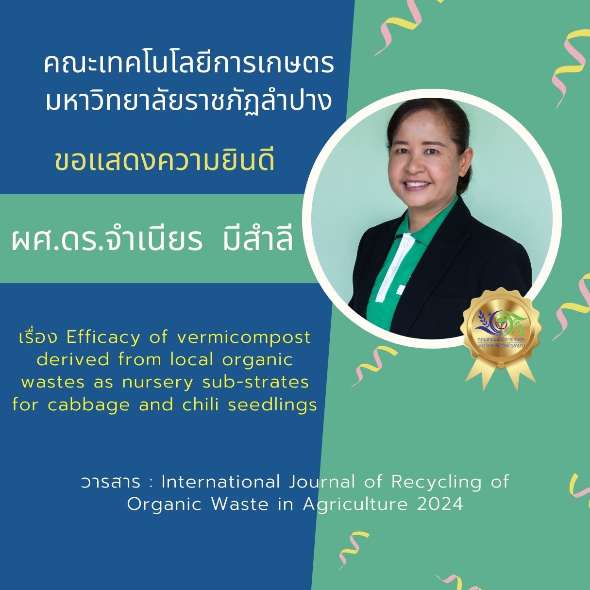 ผลงานวิจัยของ ผศ.ดรจำเนียร  มีสำลี ได้รับการตีพิมพ์ในวารสารทางวิชาการระดับนานาชาติ