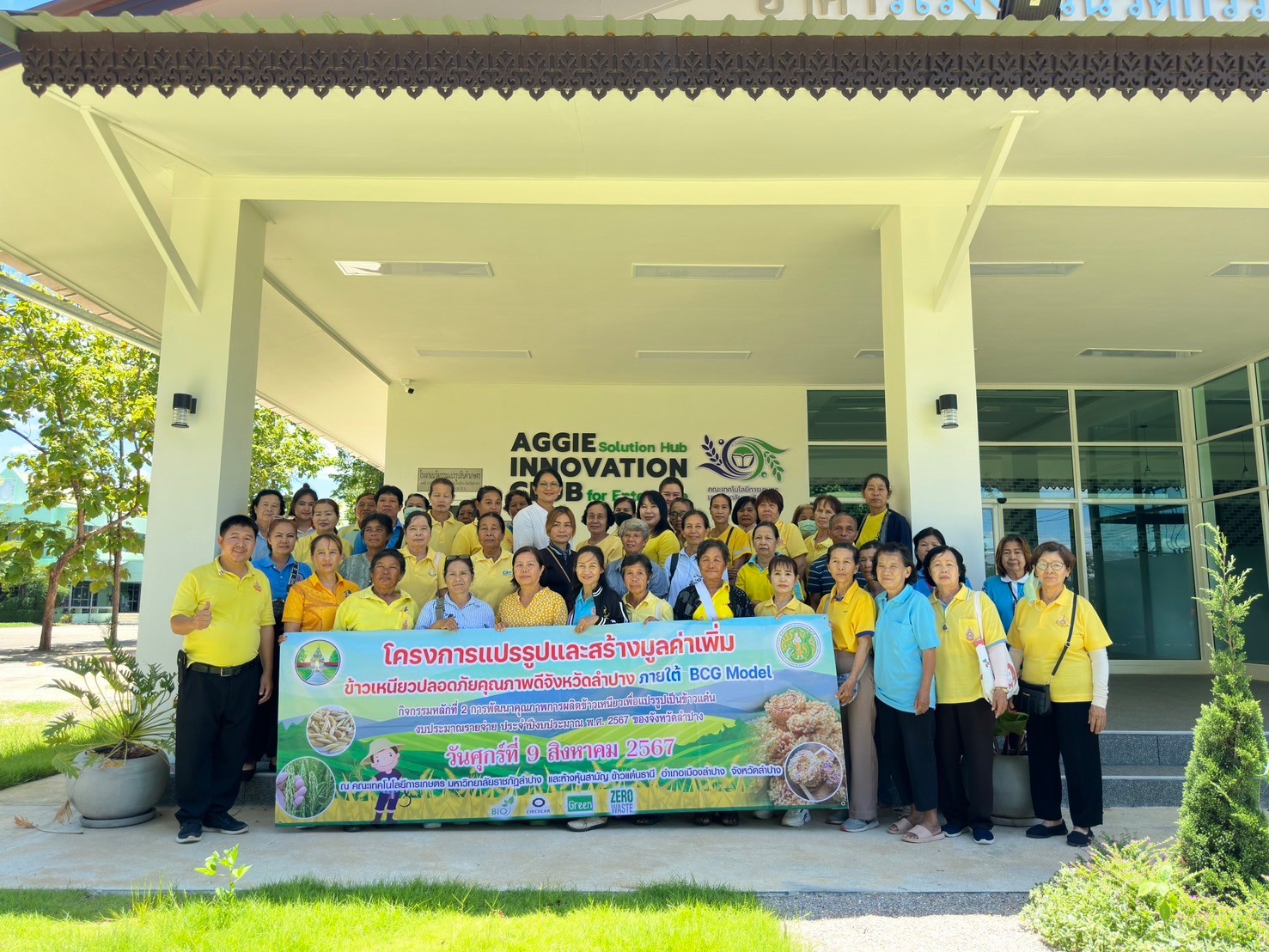 โครงการแปรรูปและสร้างมูลค่าเพิ่มข้าวเหนียวปลอดภัยคุณภาพดีจังหวัดลำปาง