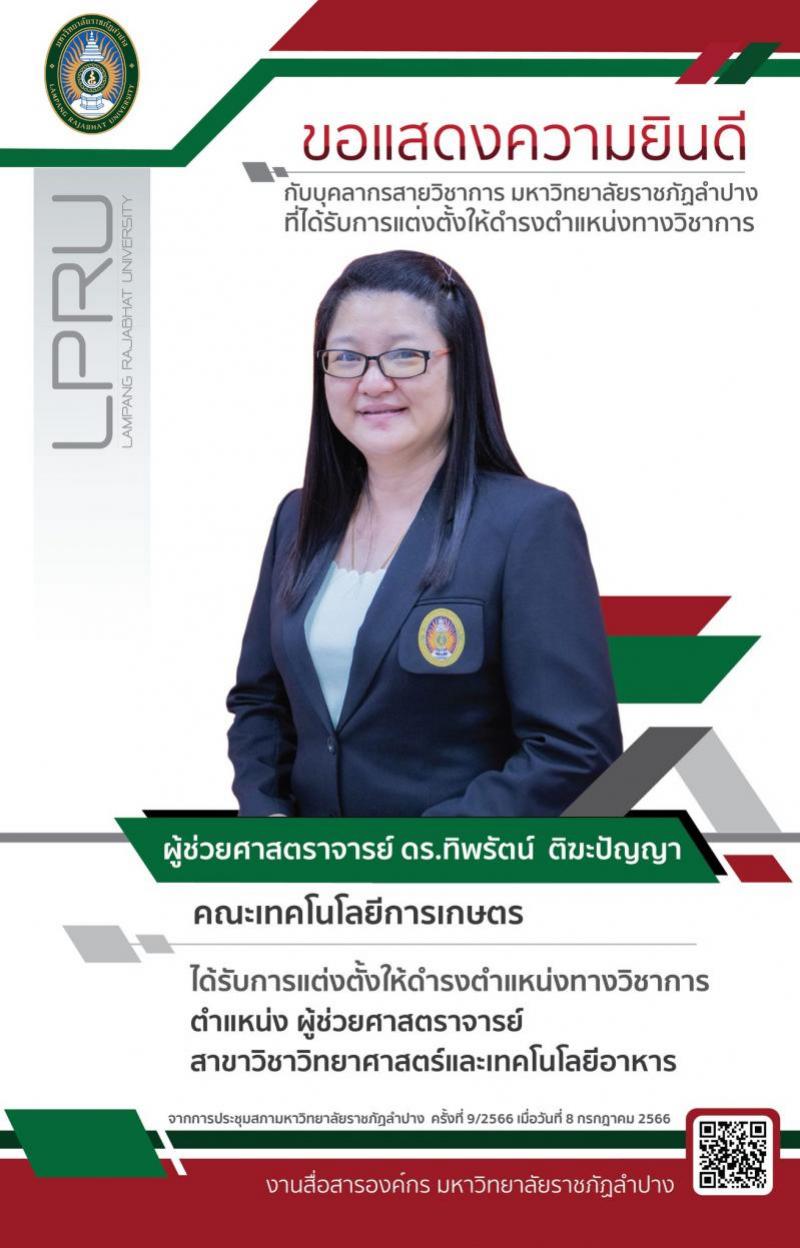  ขอแสดงความยินดีกับผู้ช่วยศาสตราจารย์คนใหม่