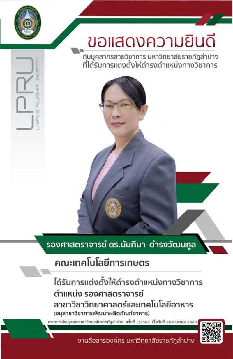 ขอแสดงความยินดีกับรองศาสตราจรย์คนใหม่