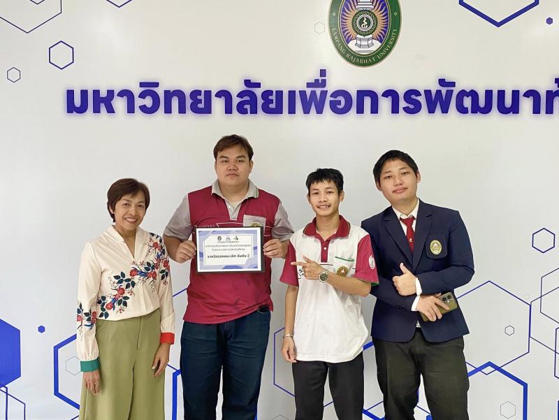 ขอแสดงความยินดี อแสดงความยินดี กับ นักศึกษา ทีมบัวลอยไข่ผำ  ที่ได้รับรางวัลรองชนะเลิศอันดับ 2 ใน การประกวด ผลงานนวัตกรรมในการยกระดับนวัตกรรมชุมชนด้วยกระบวนการวิศวกรสังคม
