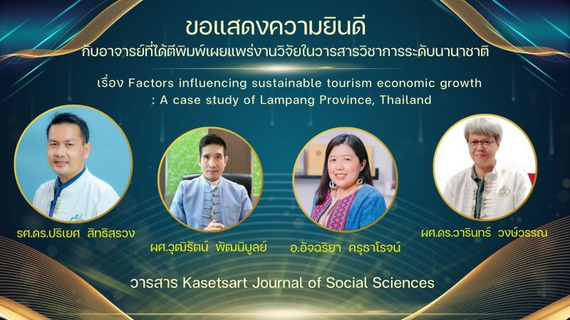 ขอแสดงความยินดีกับอาจารย์ที่ได้ตีพิมพ์เผยแพร่งานวิจัยในระดับนานาชาติ