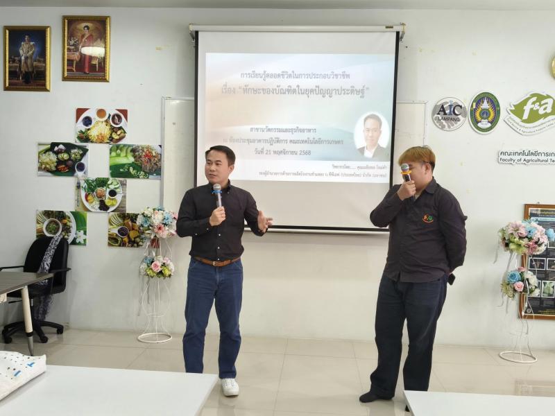 กิจกรรมเชิญวิทยาบรรยายในรายวิชา การควบคุมและประกันคุณภาพผลิตภัณฑ์อาหาร 