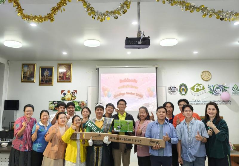 กิจกรรมสานวันวันก่อนลาสาขาวิชาเกษตรศาสตร์ วันที่ 24 กุมภาพันธ์  2569