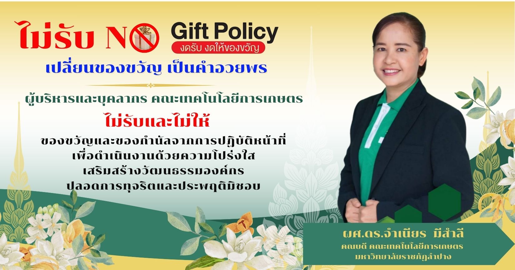 คณะเทคโนโลยีการเกษตร มหาวิทยาลัยราชภัฏลำปาง